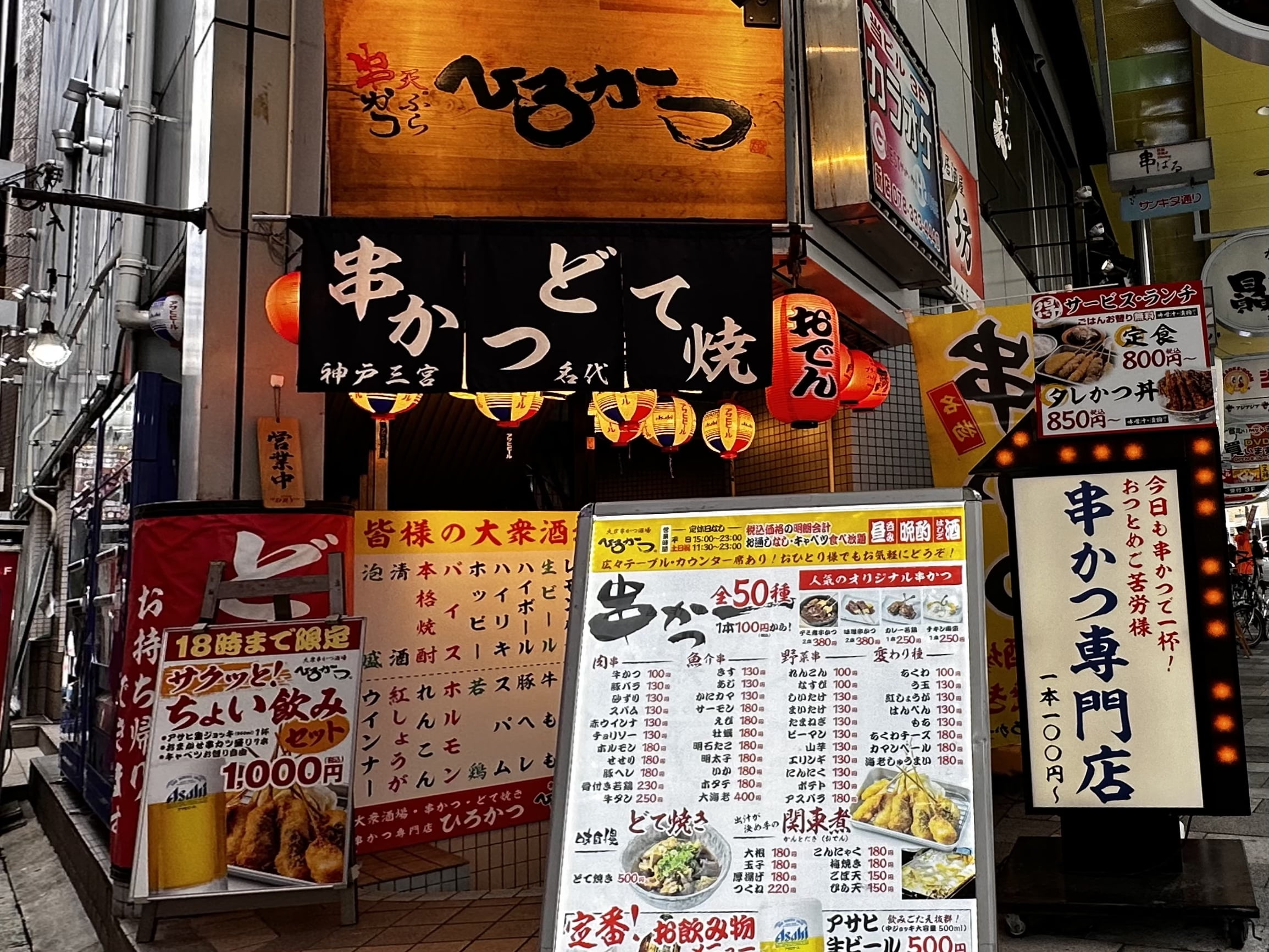 串カツ 酒場 ひろ かつ
