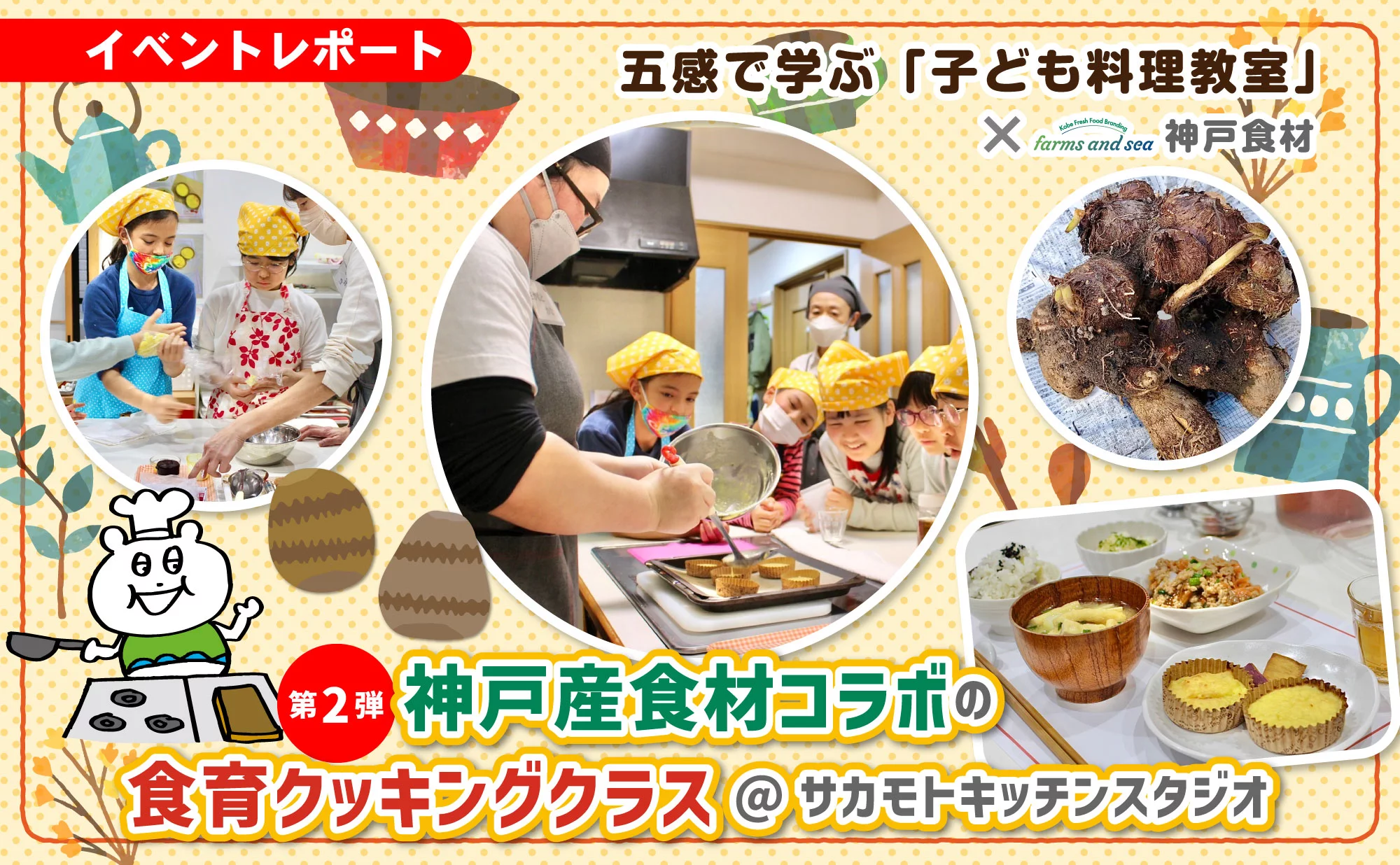 サカモトKS報告バナー（芋）.jpg