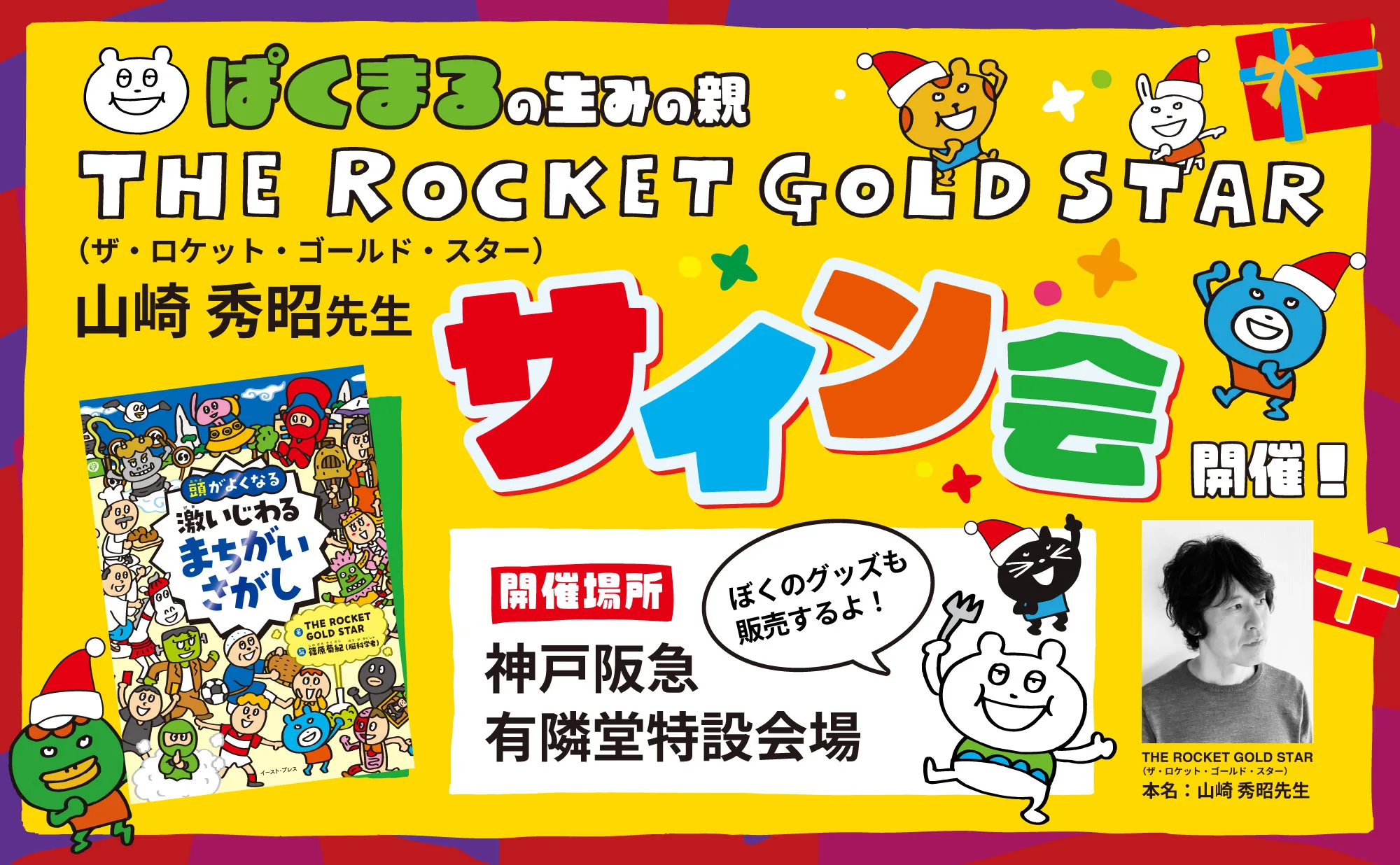 山崎先生サイン会バナー